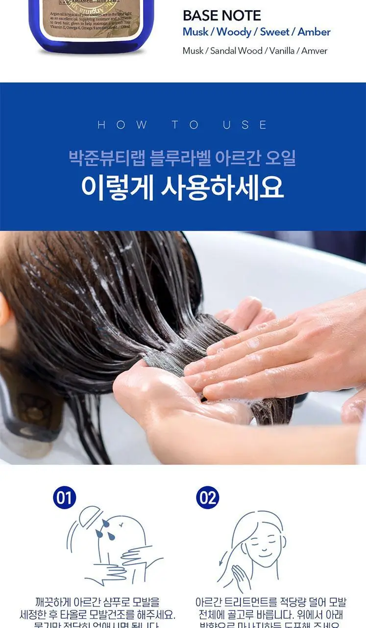 [영양공급]박준뷰티랩 아르간 데미지케어 헤어오일 에센스 120ml 상세페이지 12
